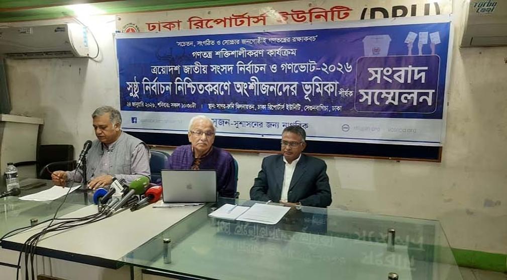 নিরপেক্ষ না হলে সুষ্ঠু নির্বাচন হবে না: সুজন
